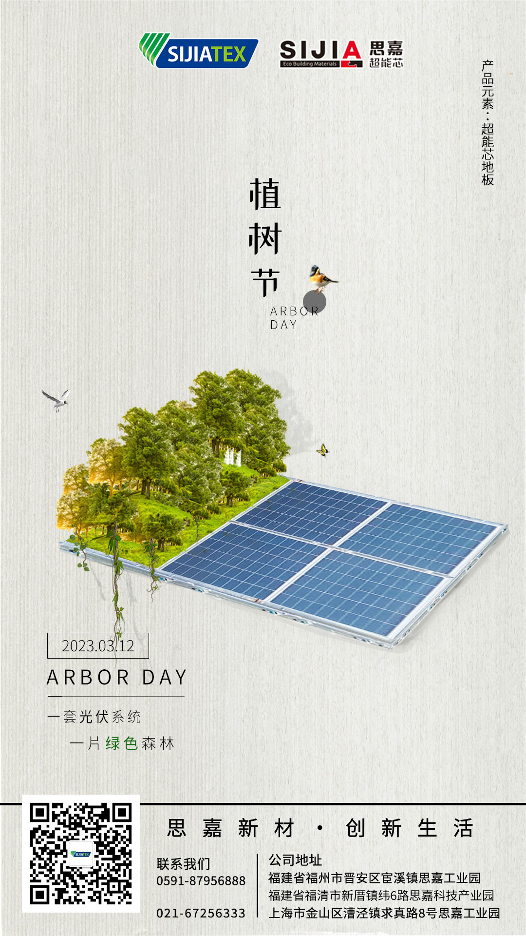 植树节海报.jpg 图片