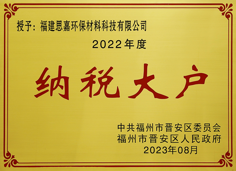 纳税大户牌匾.jpg